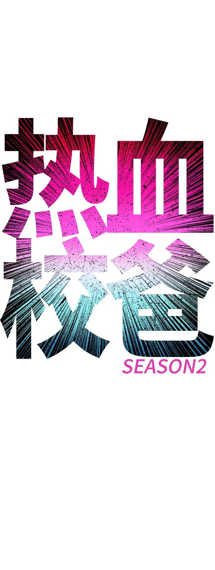 《热血校爸》[第77话] 要说打架，打从一开始 第7页