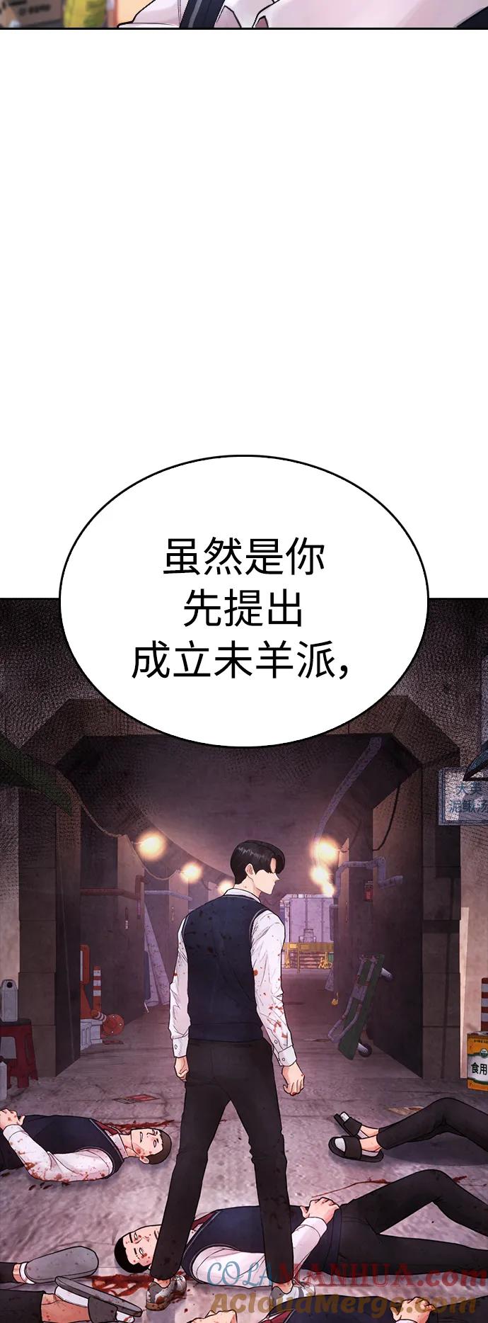 《热血校爸》[第77话] 要说打架，打从一开始 第77页