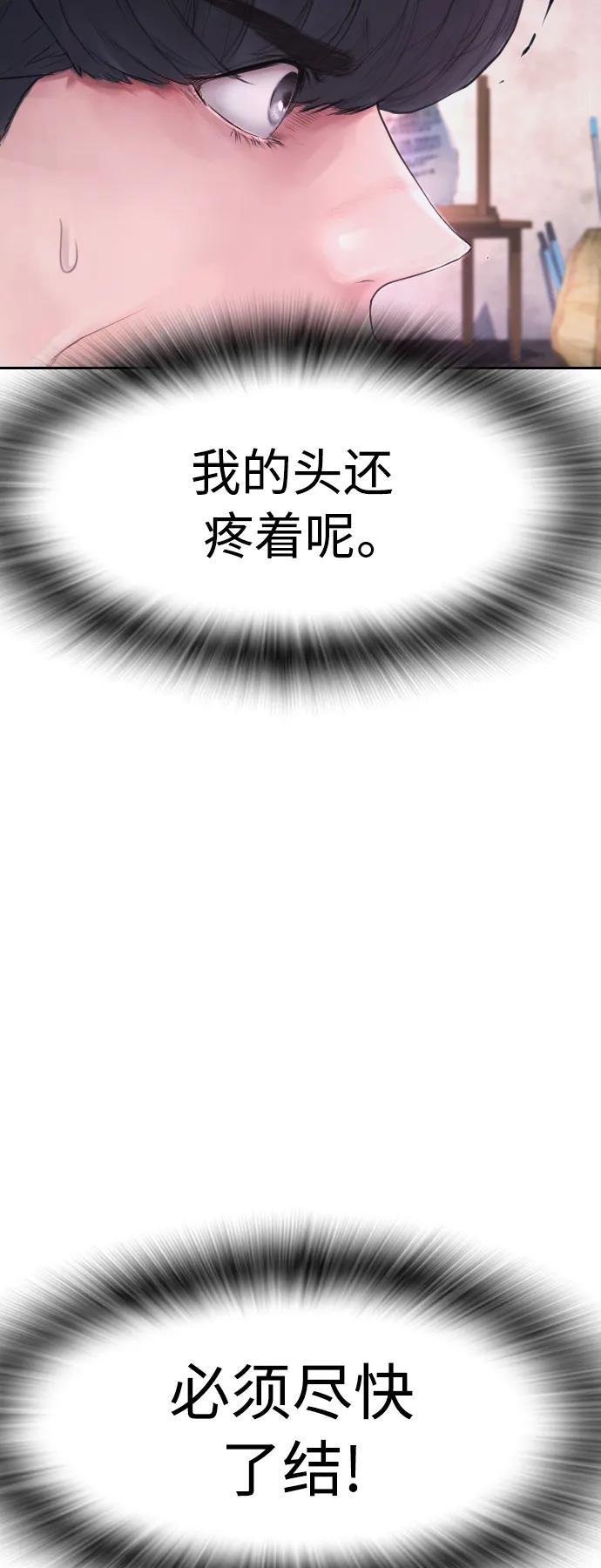 《热血校爸》[第77话] 要说打架，打从一开始 第96页