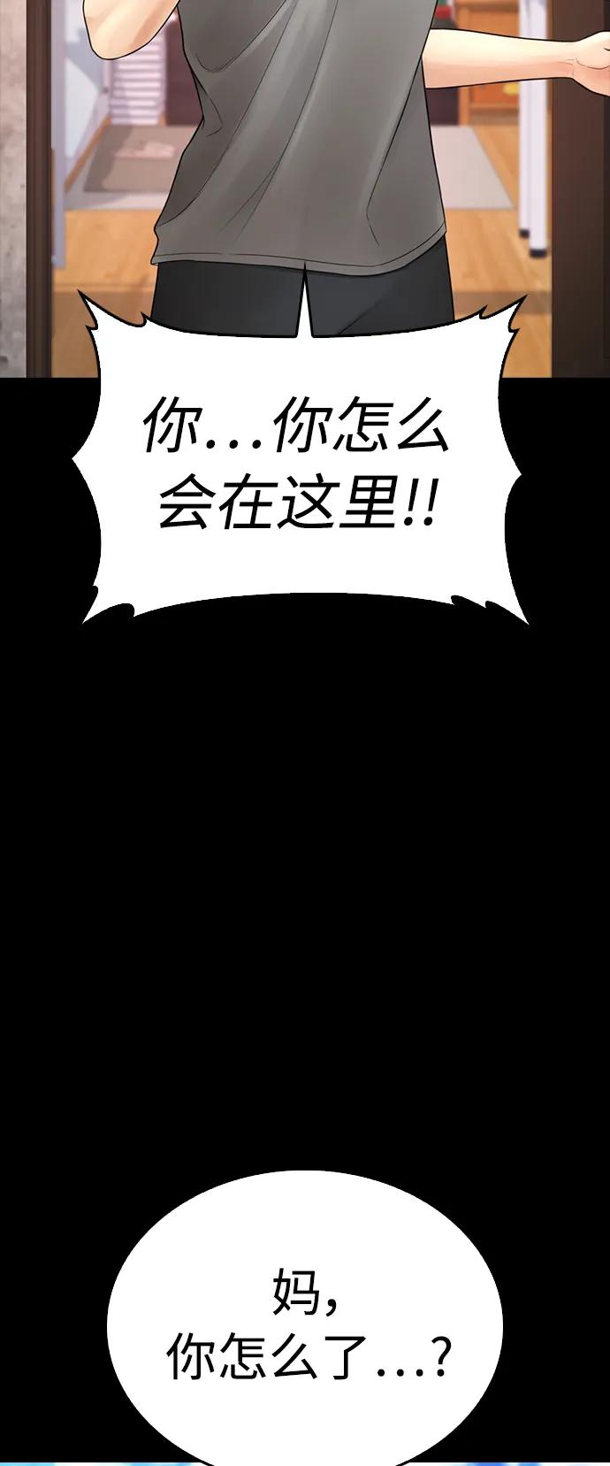 《热血校爸》[第77话] 要说打架，打从一开始 第47页