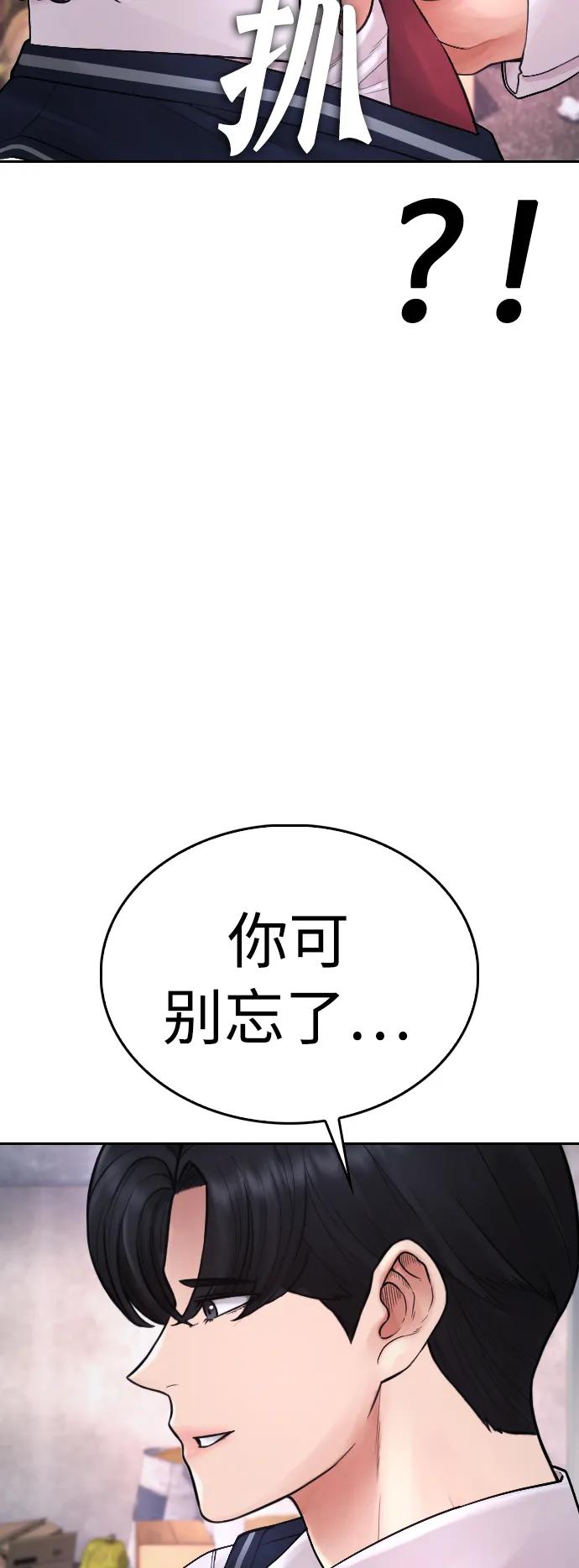 《热血校爸》[第77话] 要说打架，打从一开始 第76页