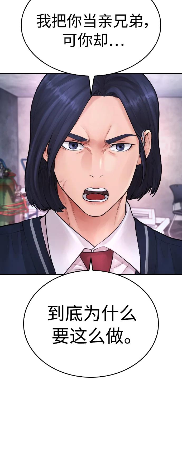 《热血校爸》[第77话] 要说打架，打从一开始 第31页