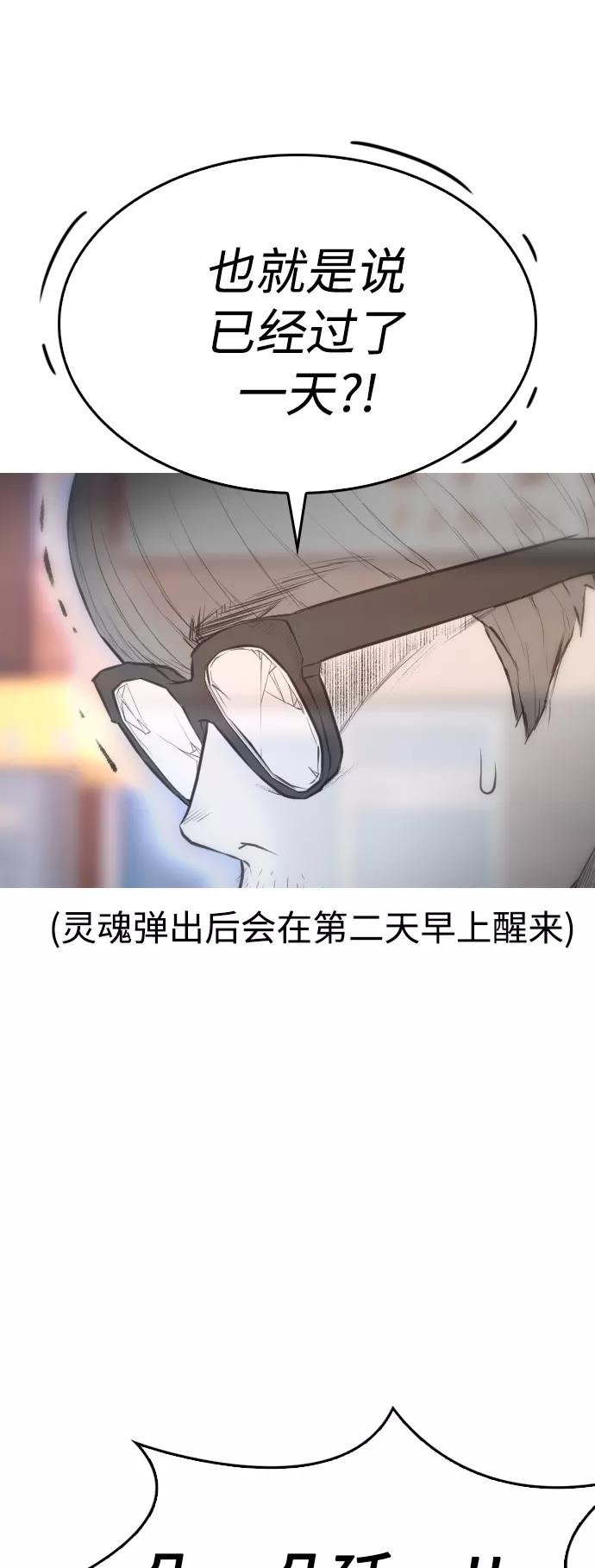 《热血校爸》[第7话] 灵魂离体后，我..!! 第14页