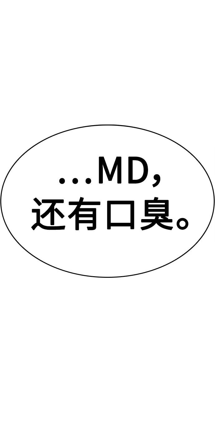 《热血校爸》[第7话] 灵魂离体后，我..!! 第69页