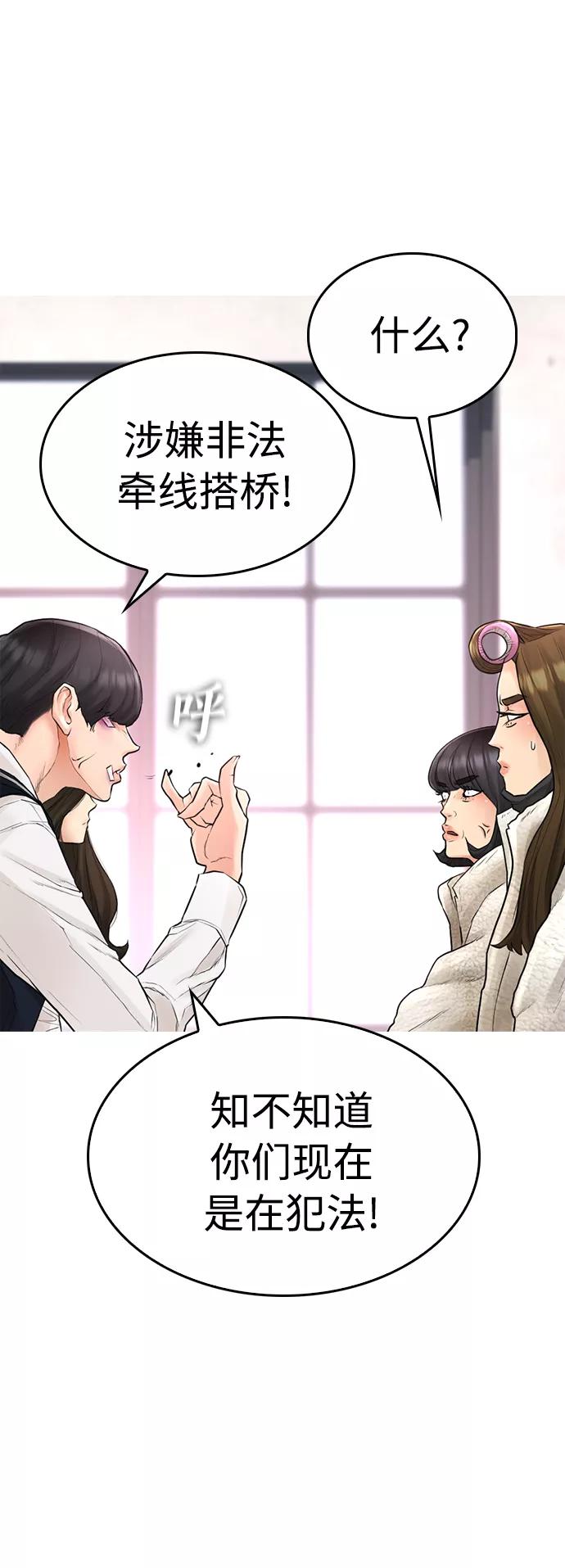 《热血校爸》[第7话] 灵魂离体后，我..!! 第45页