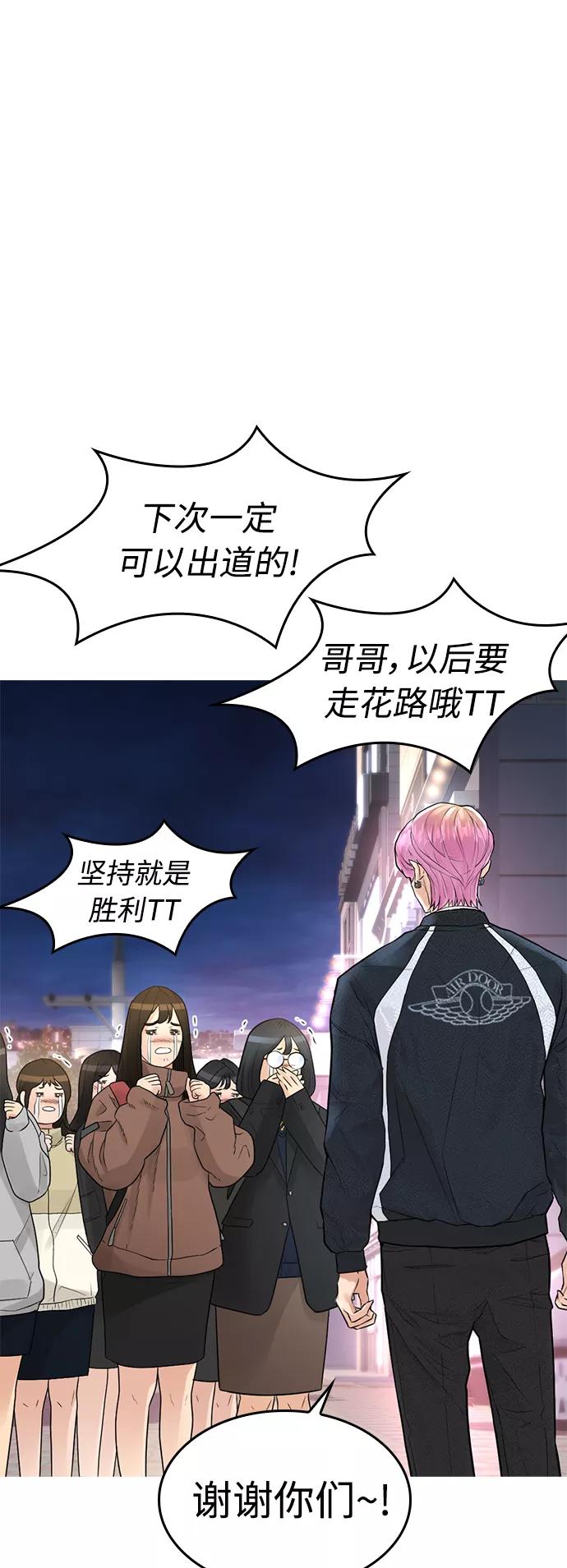 《热血校爸》[第7话] 灵魂离体后，我..!! 第59页