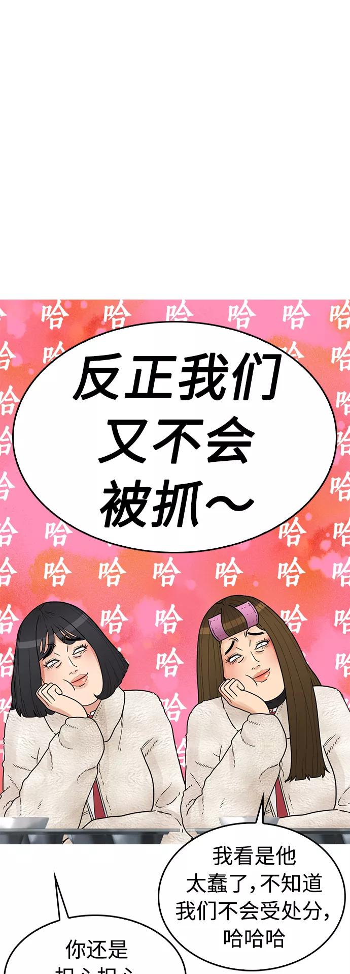 《热血校爸》[第7话] 灵魂离体后，我..!! 第47页