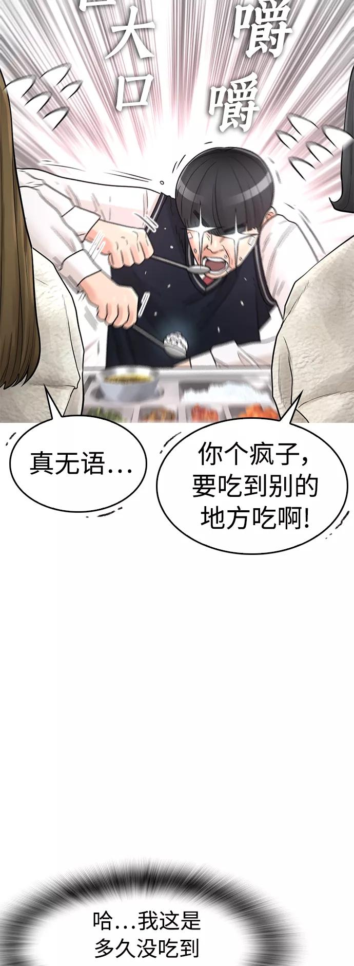 《热血校爸》[第7话] 灵魂离体后，我..!! 第41页
