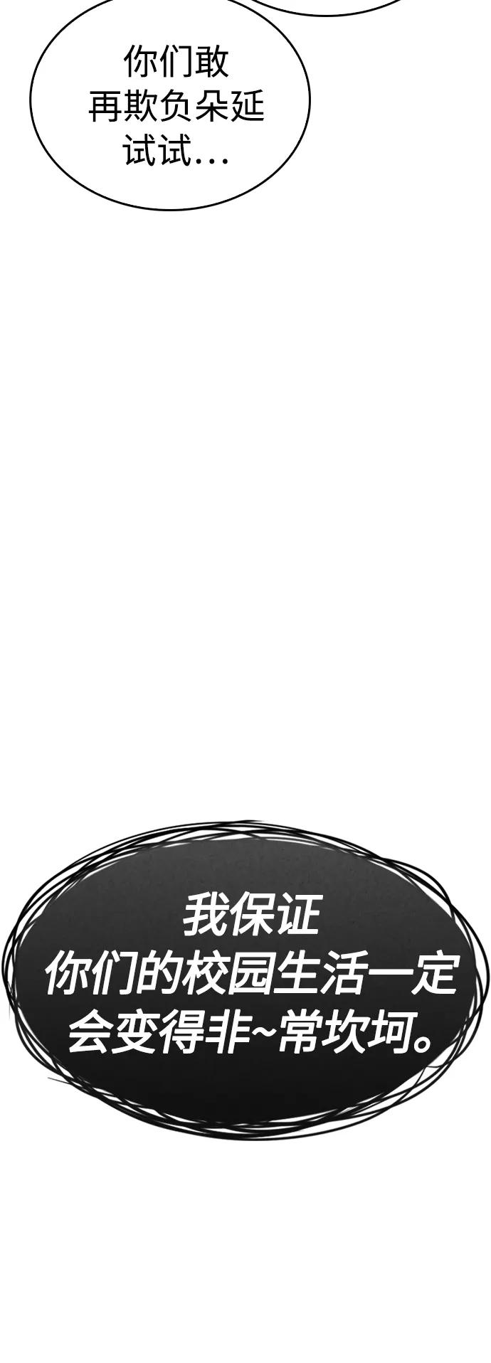 《热血校爸》[第7话] 灵魂离体后，我..!! 第51页