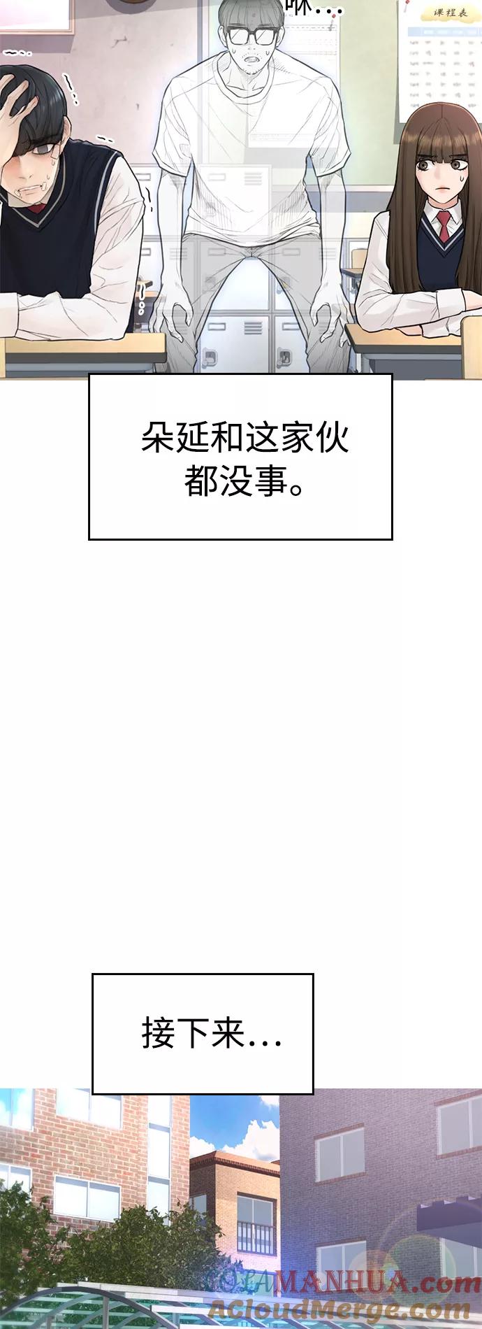 《热血校爸》[第7话] 灵魂离体后，我..!! 第25页