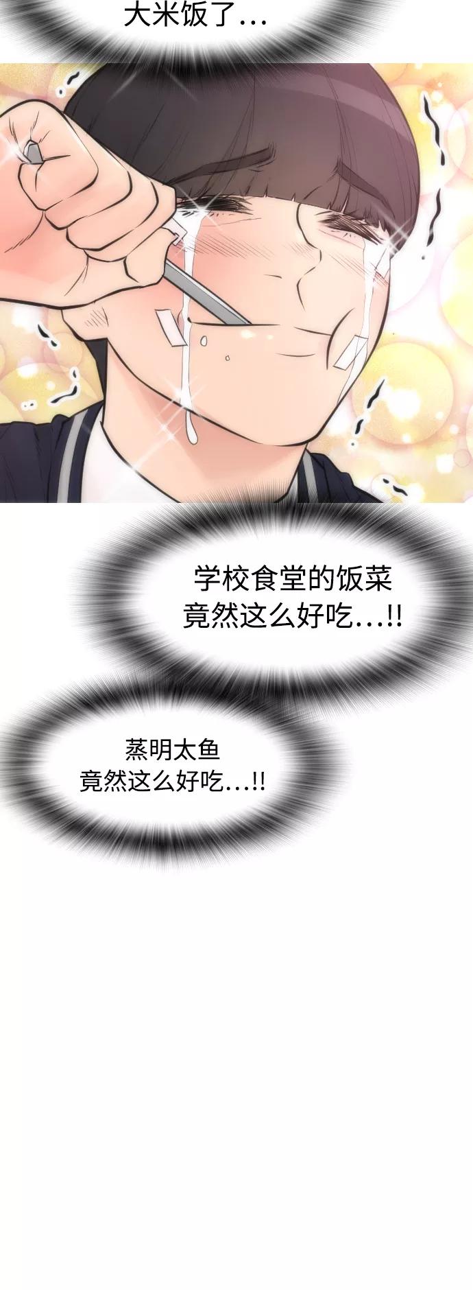 《热血校爸》[第7话] 灵魂离体后，我..!! 第42页