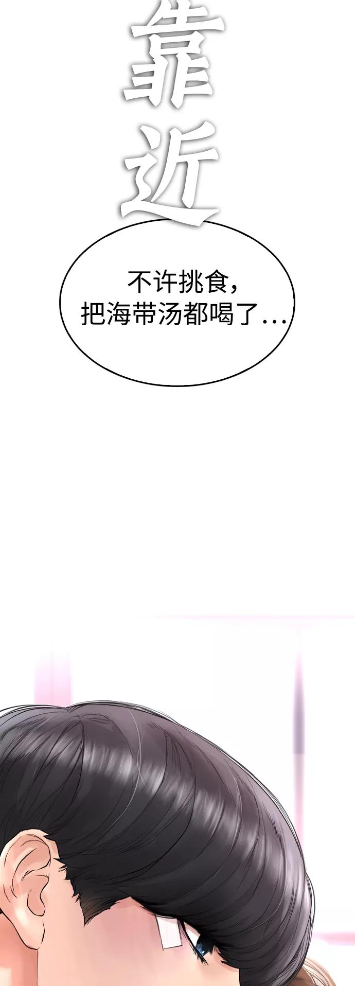 《热血校爸》[第7话] 灵魂离体后，我..!! 第54页