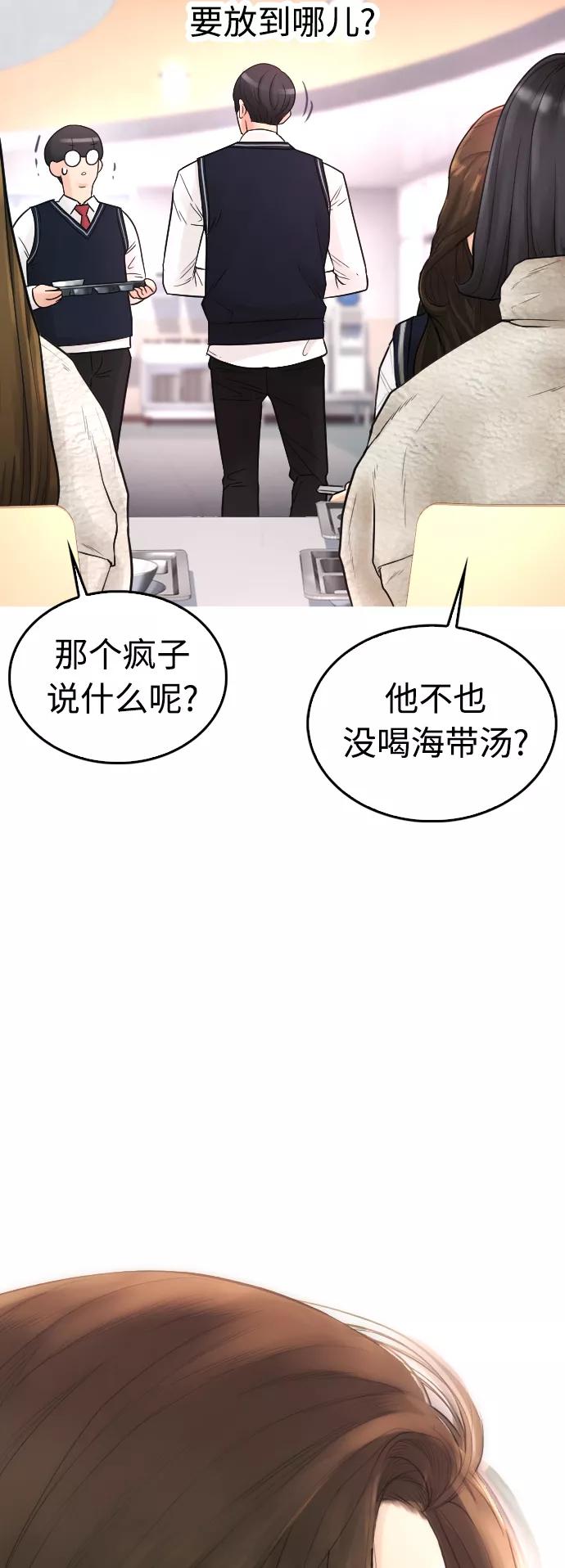 《热血校爸》[第7话] 灵魂离体后，我..!! 第56页