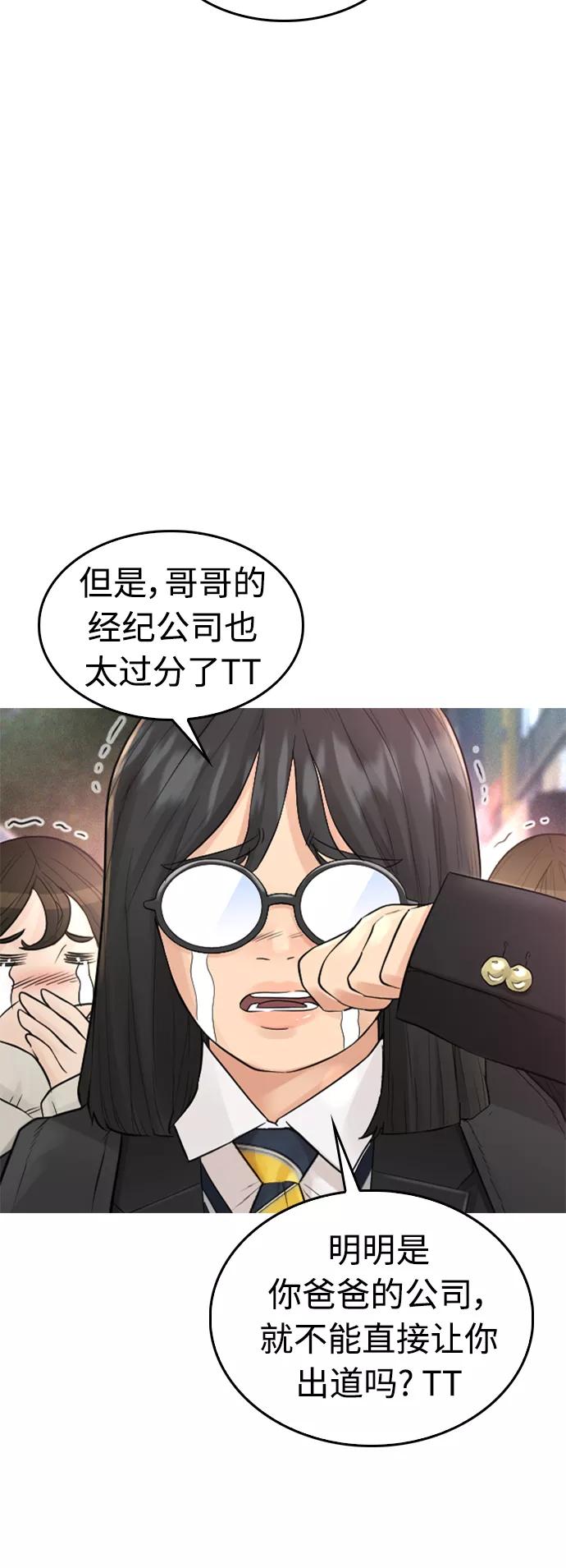 《热血校爸》[第7话] 灵魂离体后，我..!! 第60页