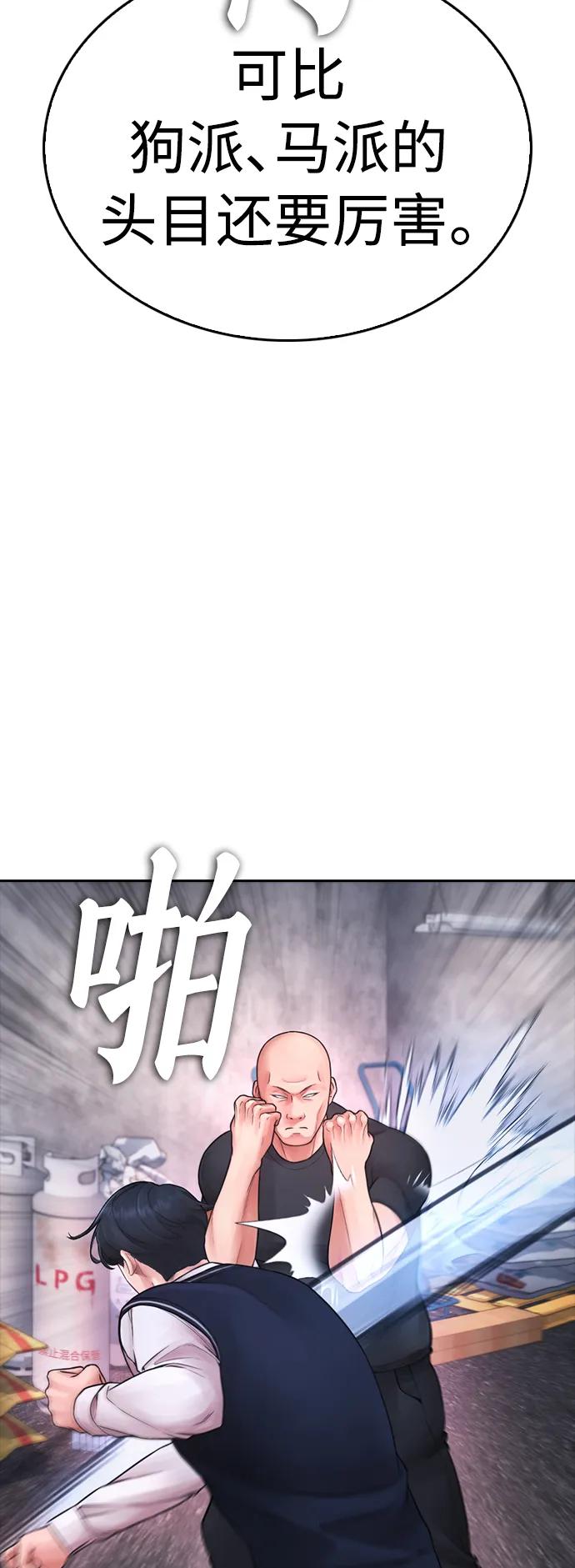 《热血校爸》[第78话] 两个人一起 第51页