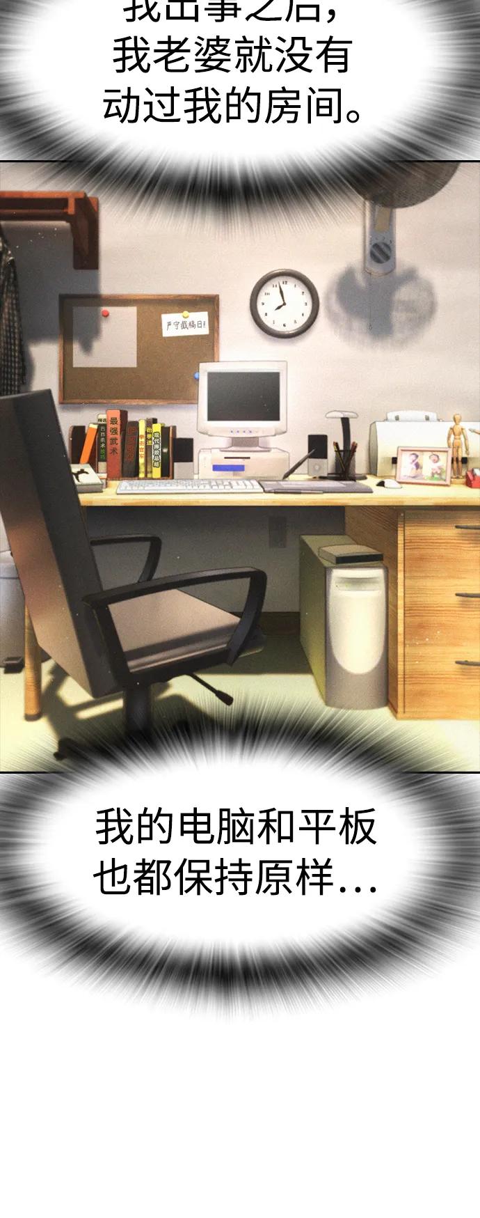 《热血校爸》[第78话] 两个人一起 第19页