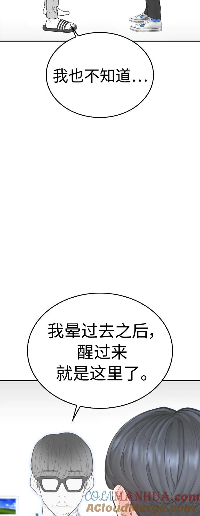 《热血校爸》[第78话] 两个人一起 第9页