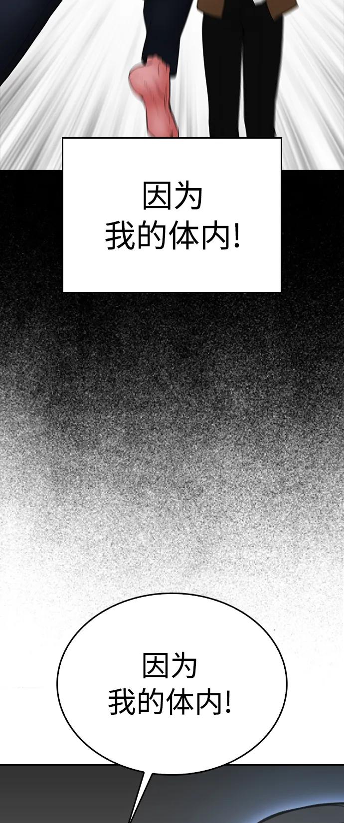 《热血校爸》[第78话] 两个人一起 第82页