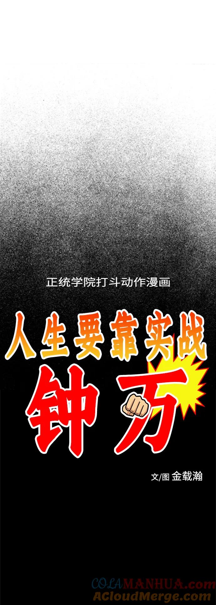 《热血校爸》[第78话] 两个人一起 第73页