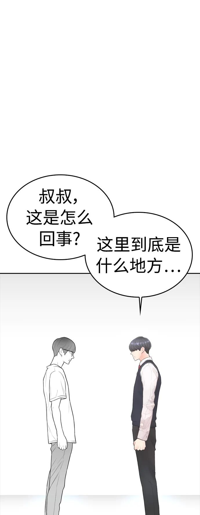 《热血校爸》[第78话] 两个人一起 第8页