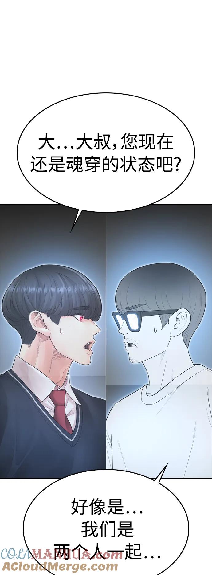 《热血校爸》[第78话] 两个人一起 第37页