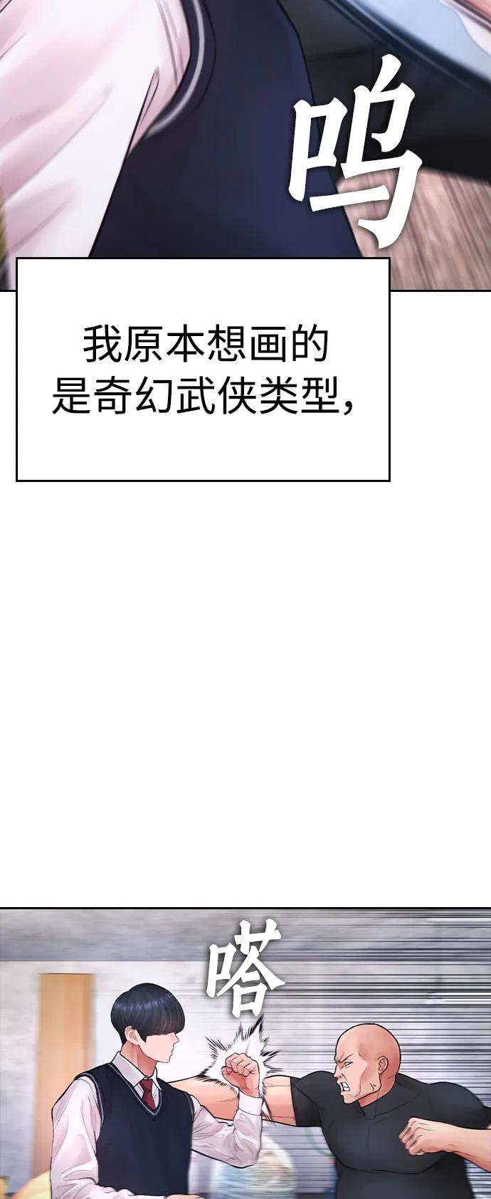 《热血校爸》[第78话] 两个人一起 第87页
