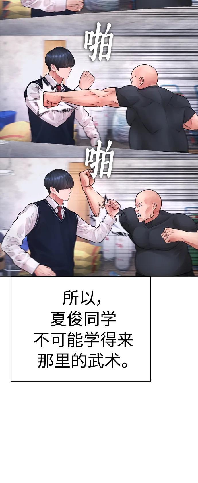 《热血校爸》[第78话] 两个人一起 第88页