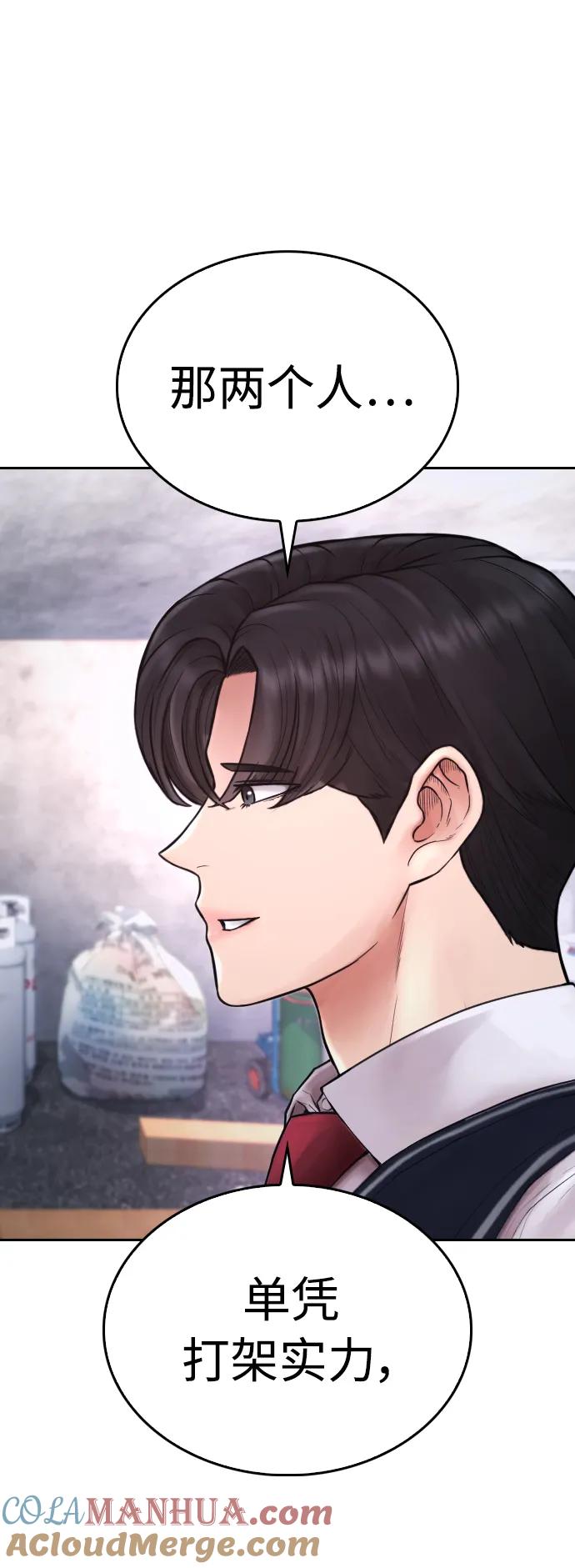 《热血校爸》[第78话] 两个人一起 第49页
