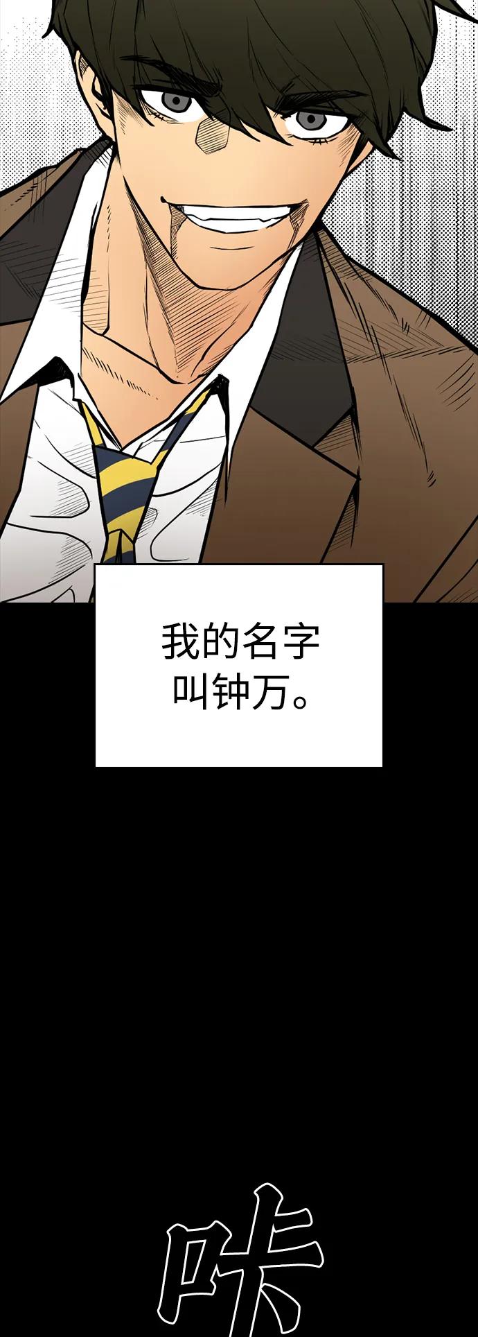 《热血校爸》[第78话] 两个人一起 第78页