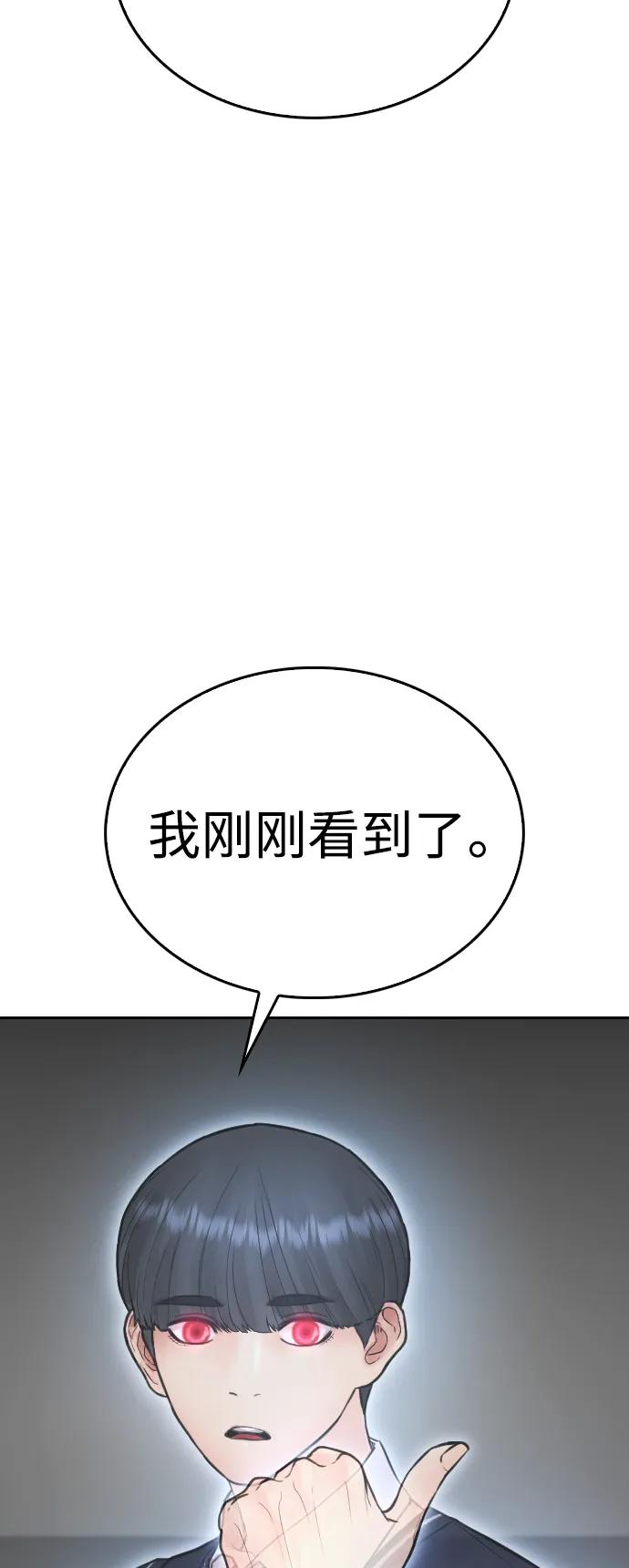 《热血校爸》[第78话] 两个人一起 第70页
