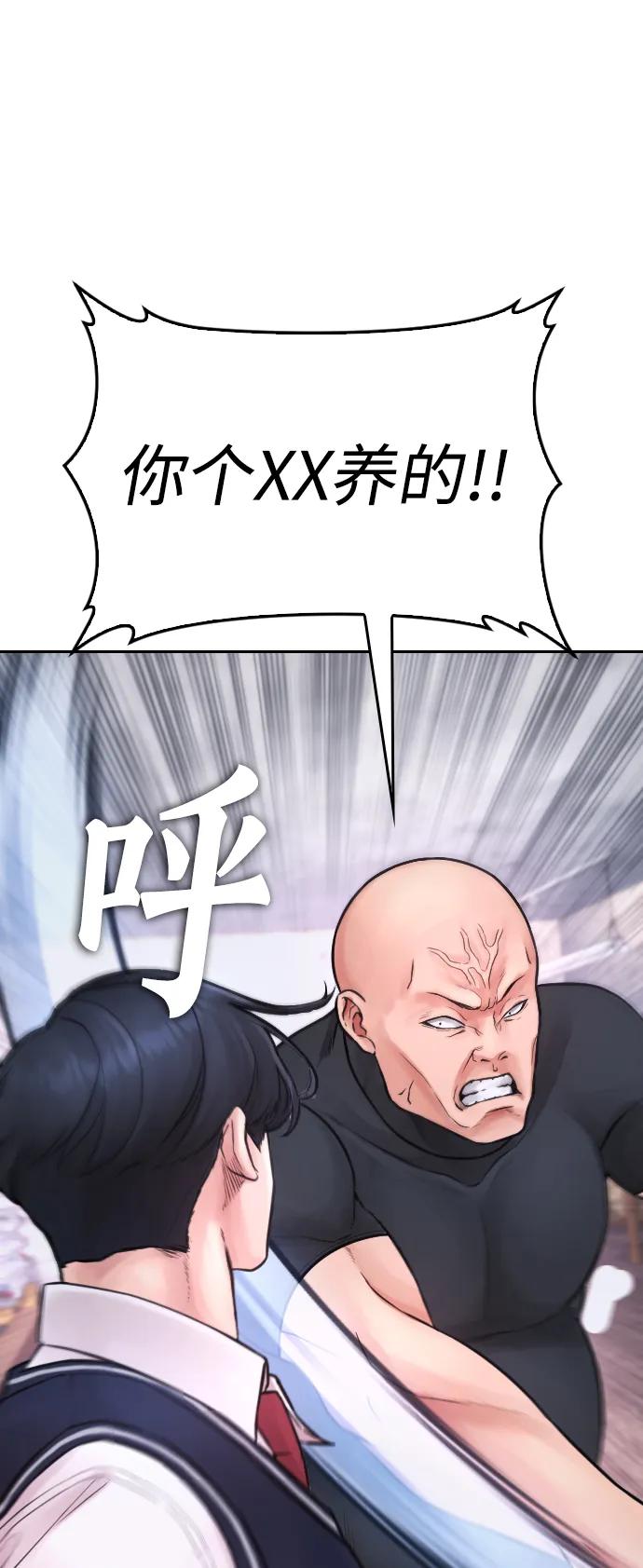 《热血校爸》[第78话] 两个人一起 第86页