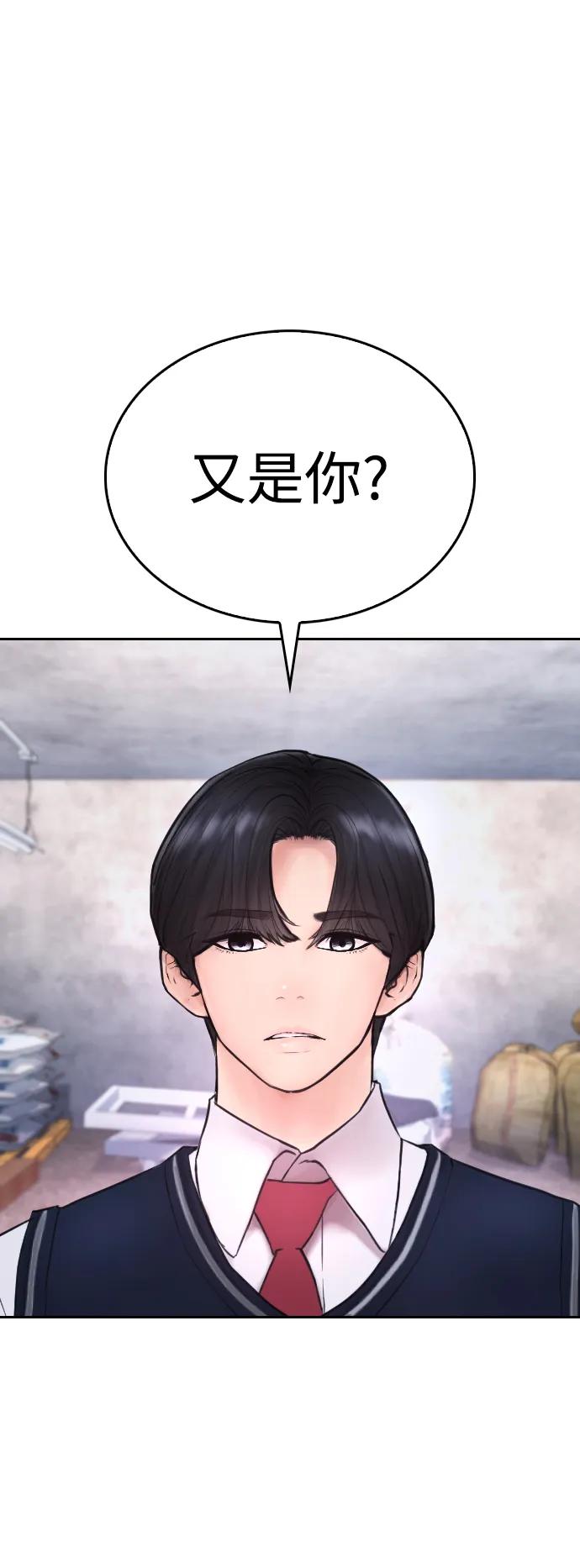 《热血校爸》[第78话] 两个人一起 第42页
