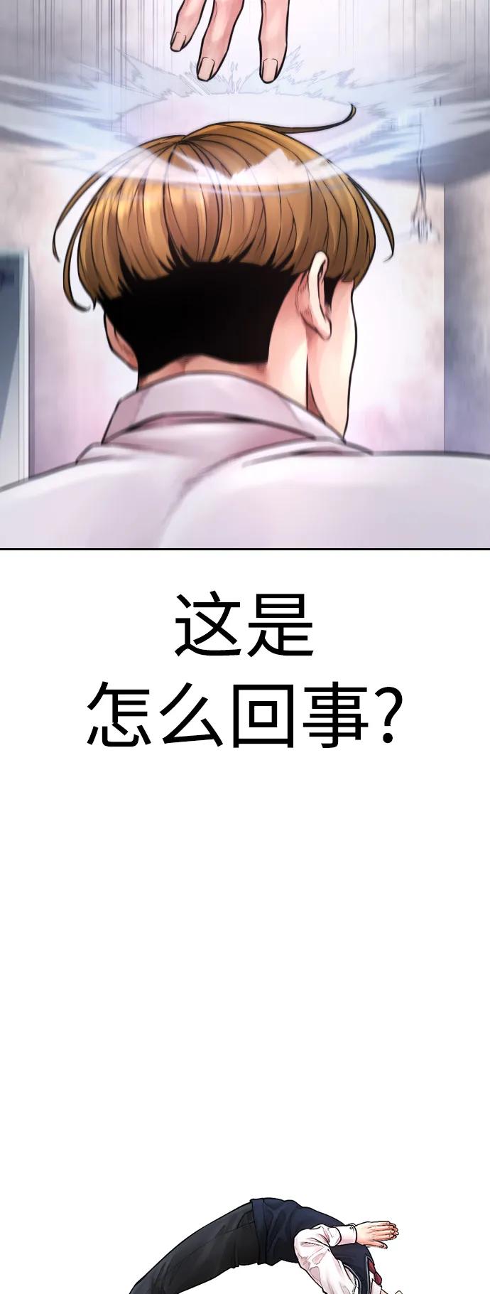 《热血校爸》[第78话] 两个人一起 第59页