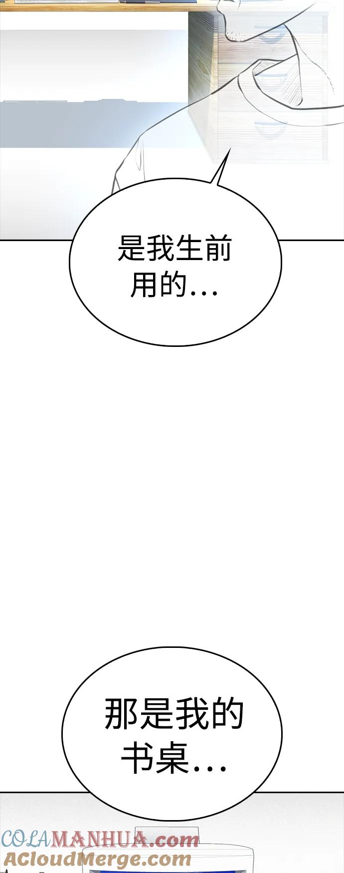 《热血校爸》[第78话] 两个人一起 第17页