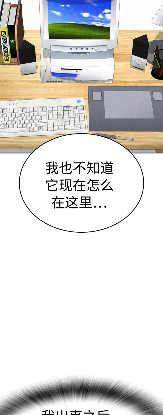 《热血校爸》[第78话] 两个人一起 第18页