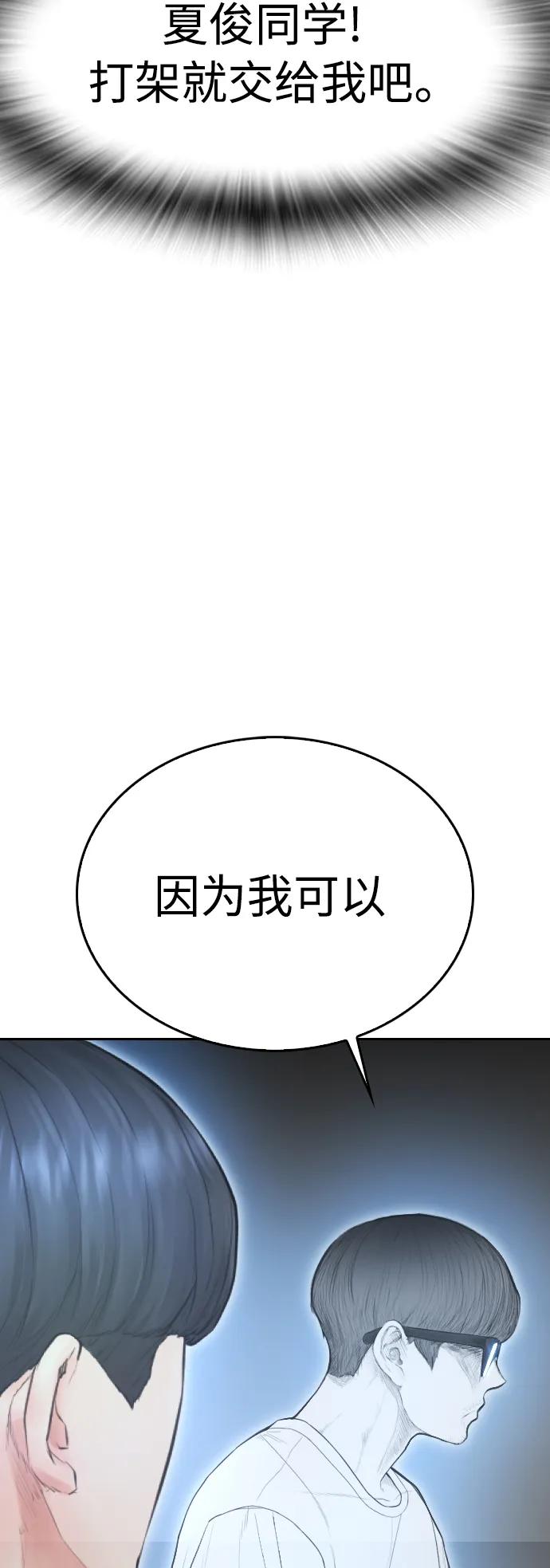 《热血校爸》[第78话] 两个人一起 第44页
