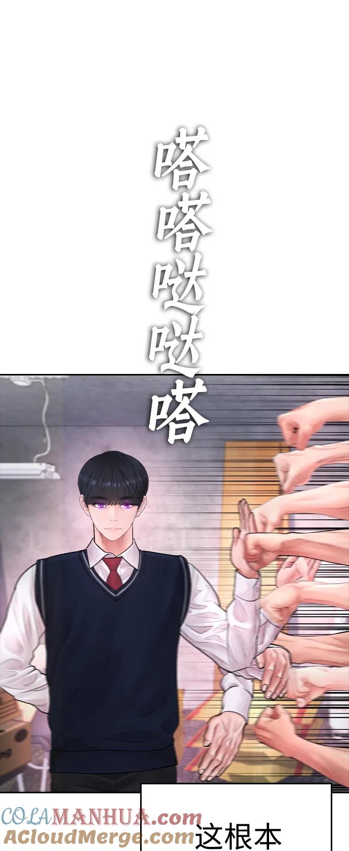 《热血校爸》[第78话] 两个人一起 第89页