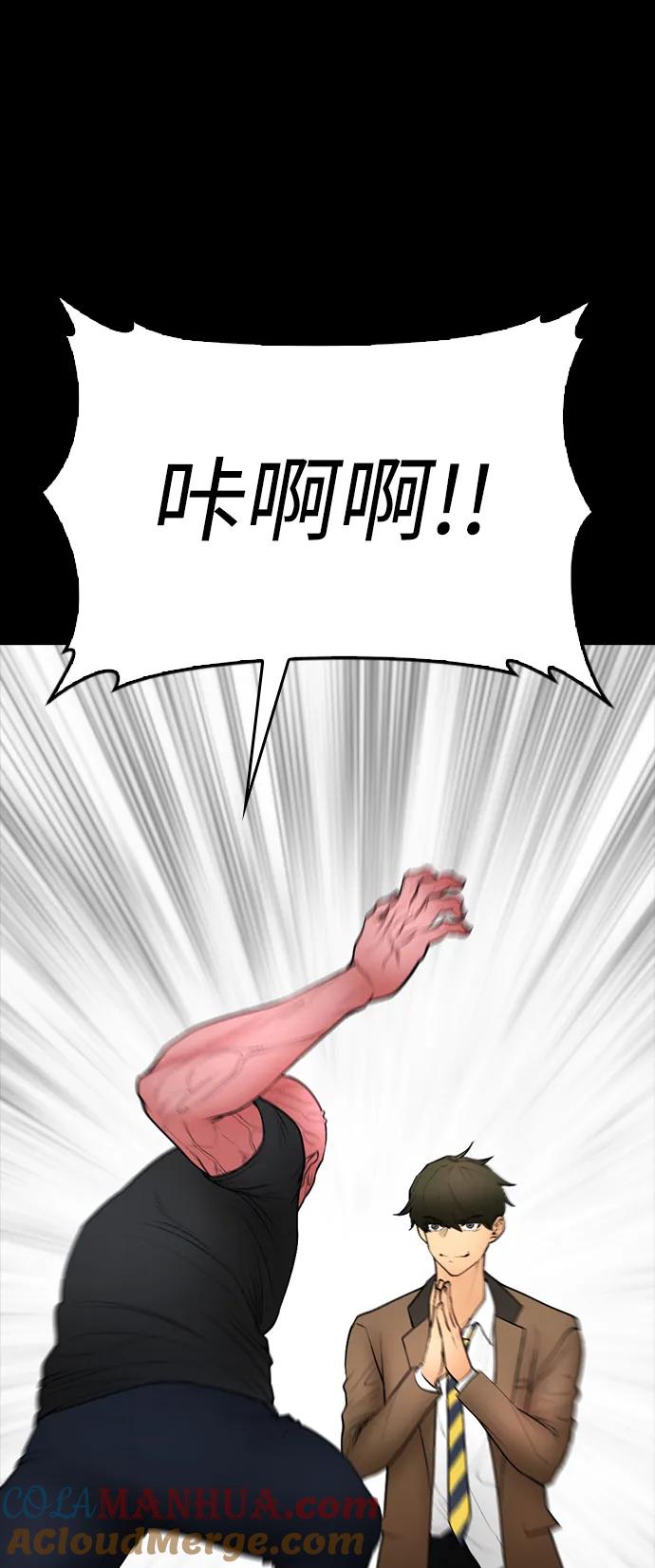 《热血校爸》[第78话] 两个人一起 第81页
