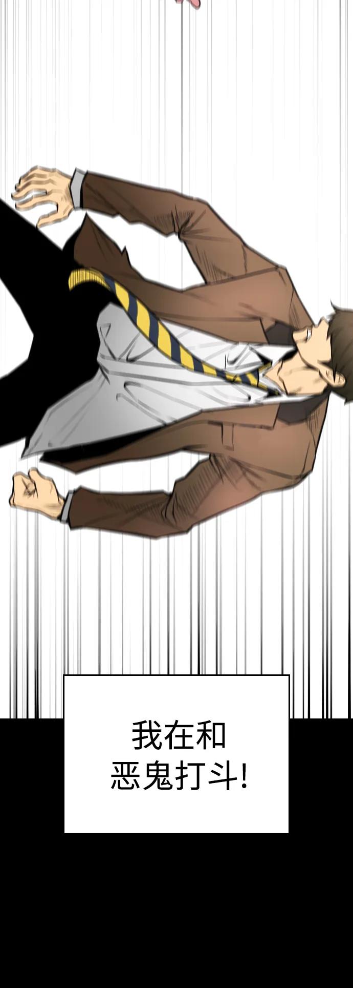 《热血校爸》[第78话] 两个人一起 第80页