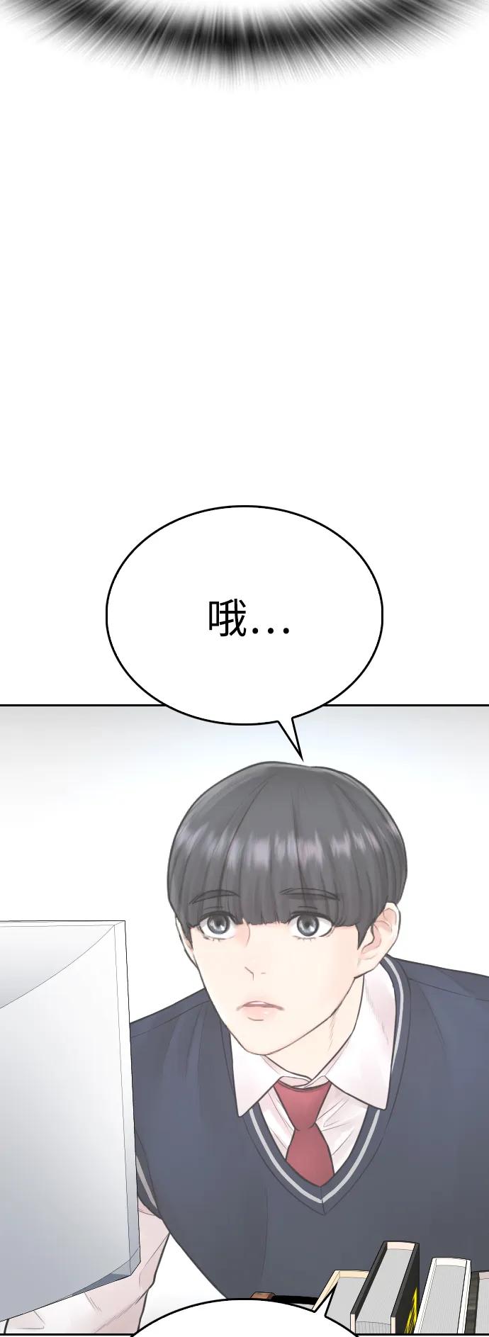 《热血校爸》[第78话] 两个人一起 第22页