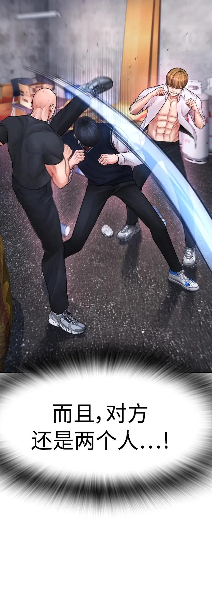 《热血校爸》[第78话] 两个人一起 第48页