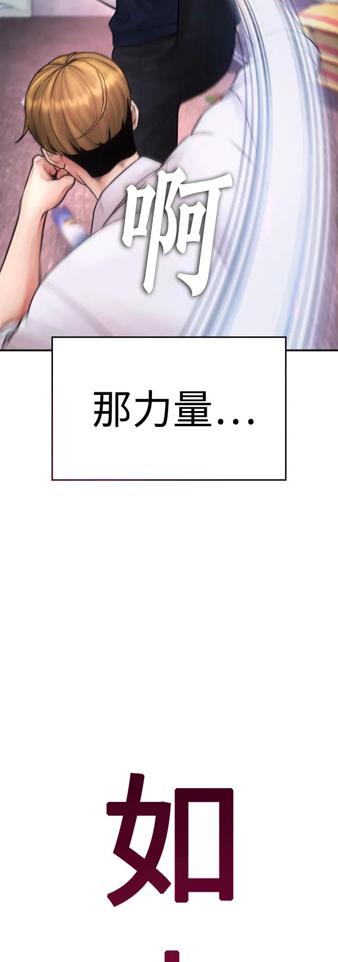 《热血校爸》[第78话] 两个人一起 第96页