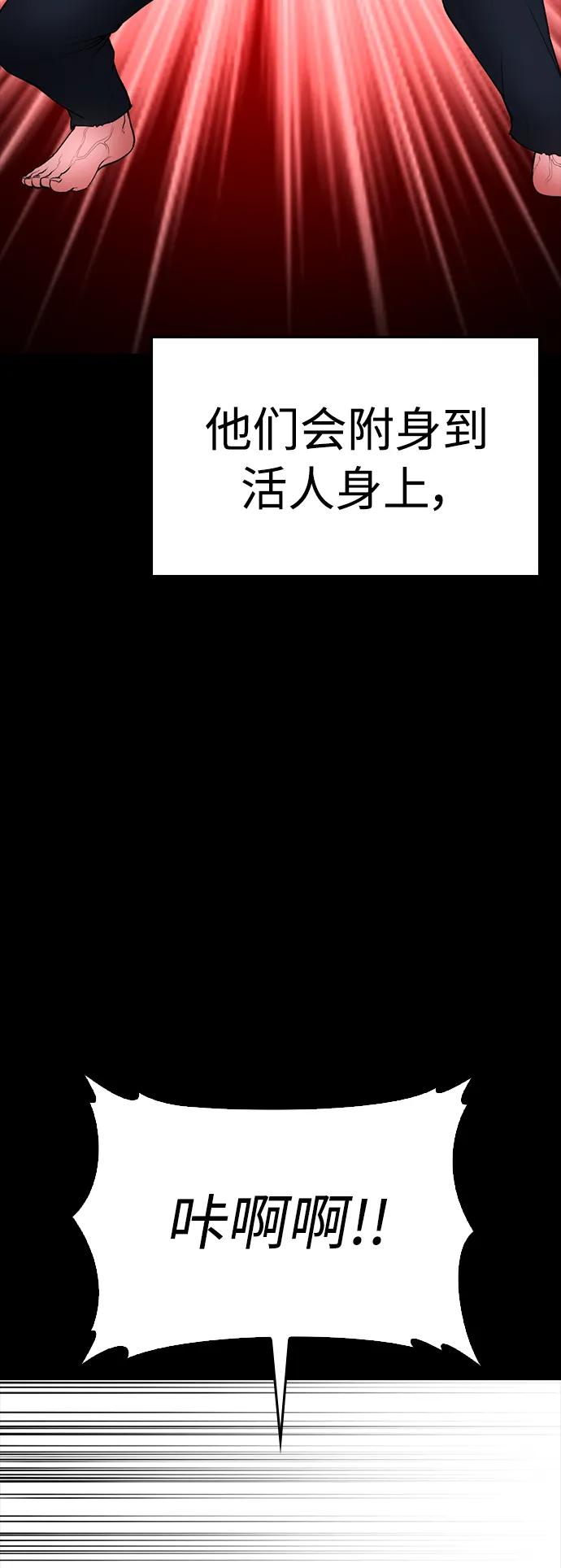 《热血校爸》[第78话] 两个人一起 第76页