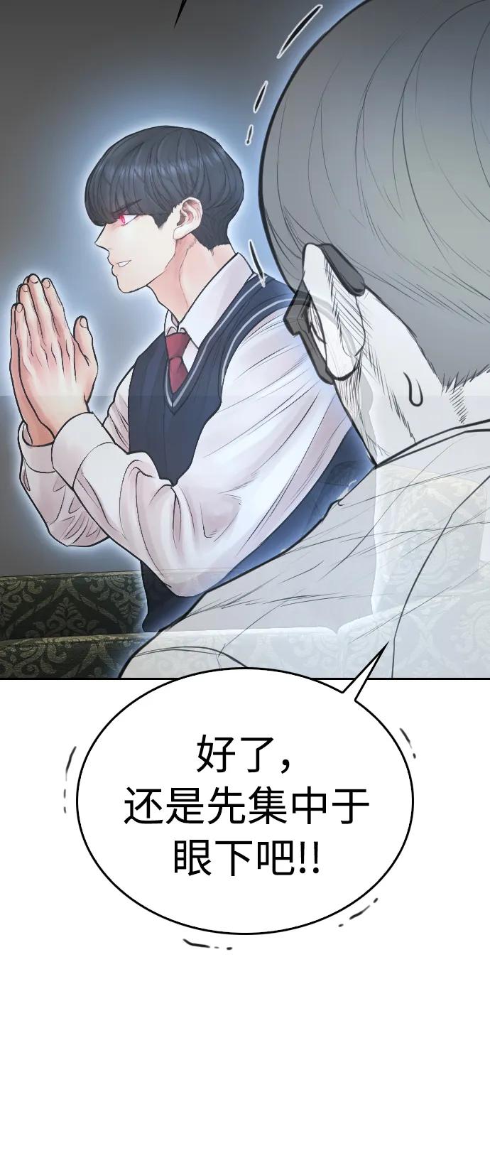 《热血校爸》[第78话] 两个人一起 第83页