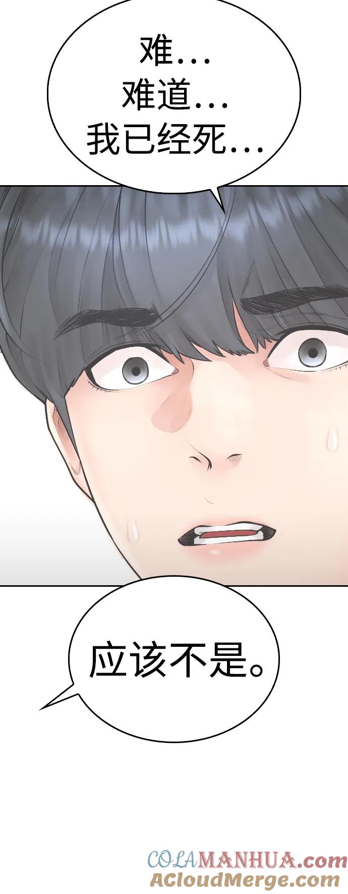 《热血校爸》[第78话] 两个人一起 第13页