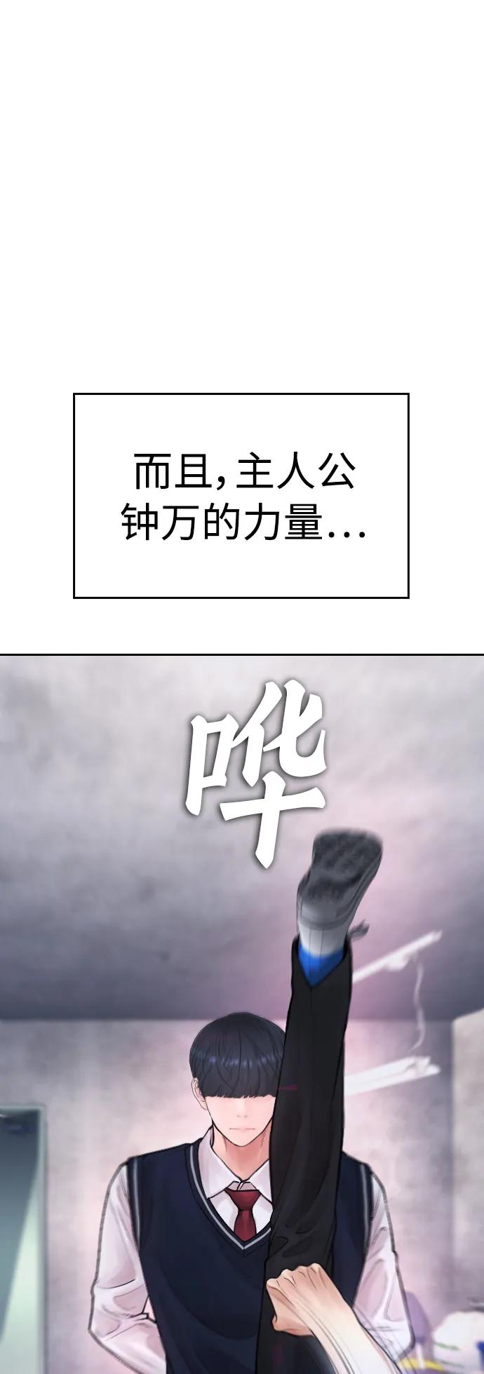 《热血校爸》[第78话] 两个人一起 第95页