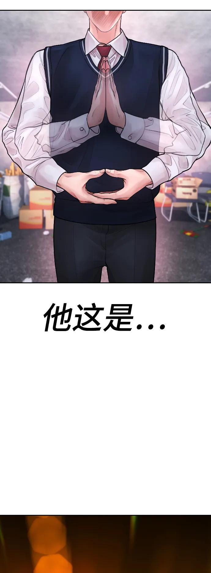 《热血校爸》[第78话] 两个人一起 第103页