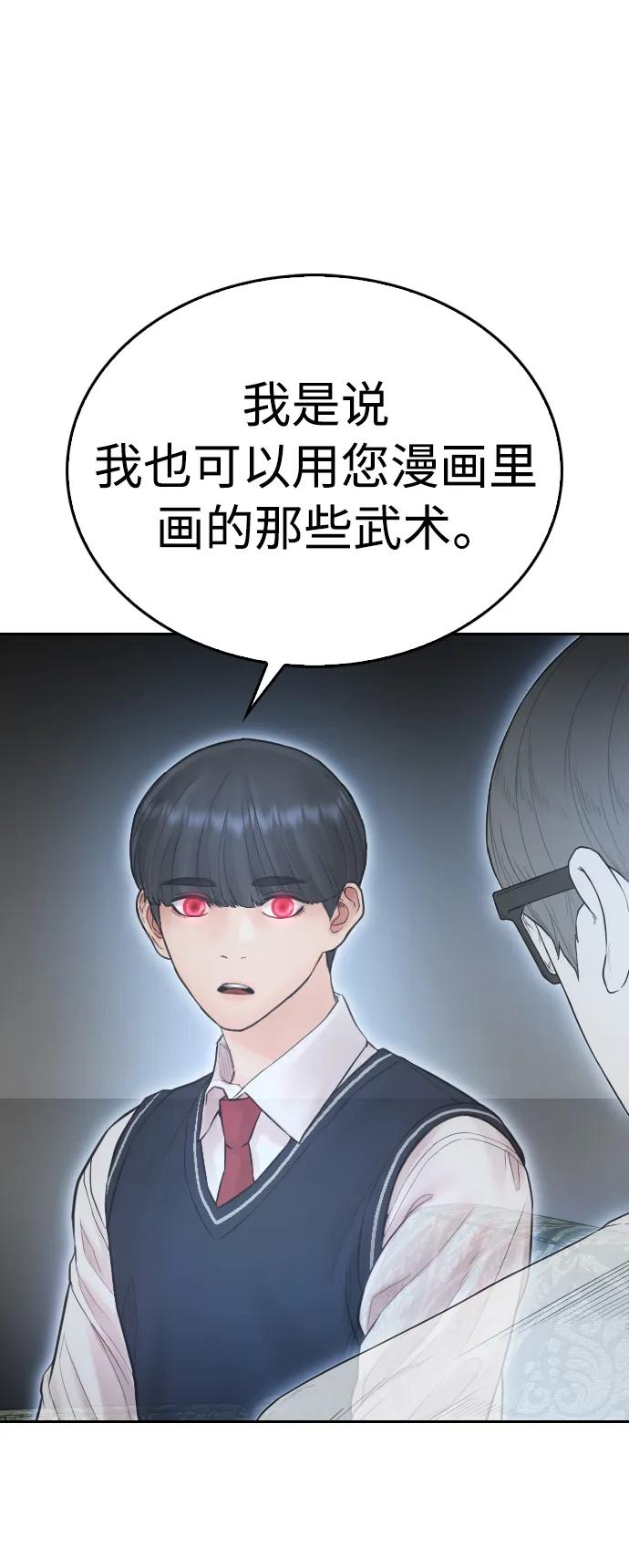 《热血校爸》[第78话] 两个人一起 第68页