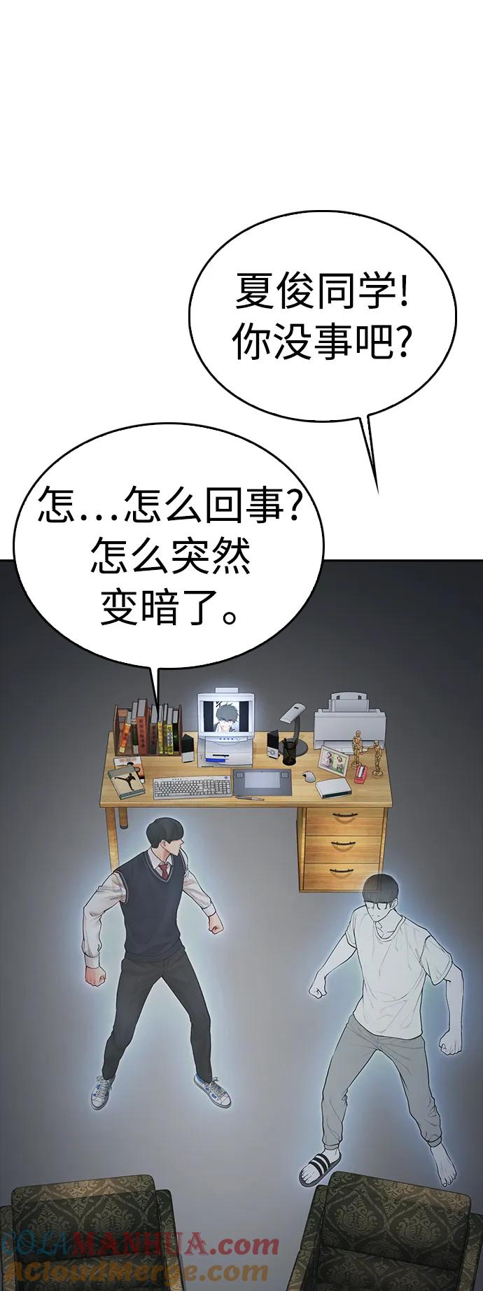 《热血校爸》[第78话] 两个人一起 第25页