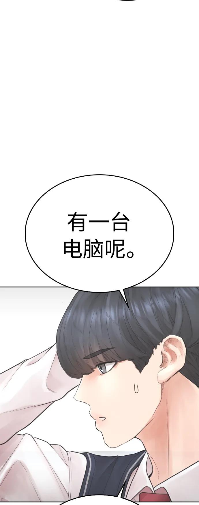 《热血校爸》[第78话] 两个人一起 第15页